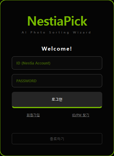 NestiaPick 로그인 화면