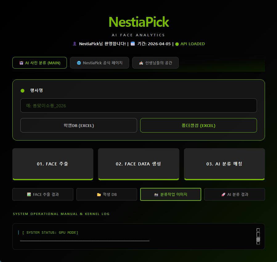 NestiaPick 메인 화면